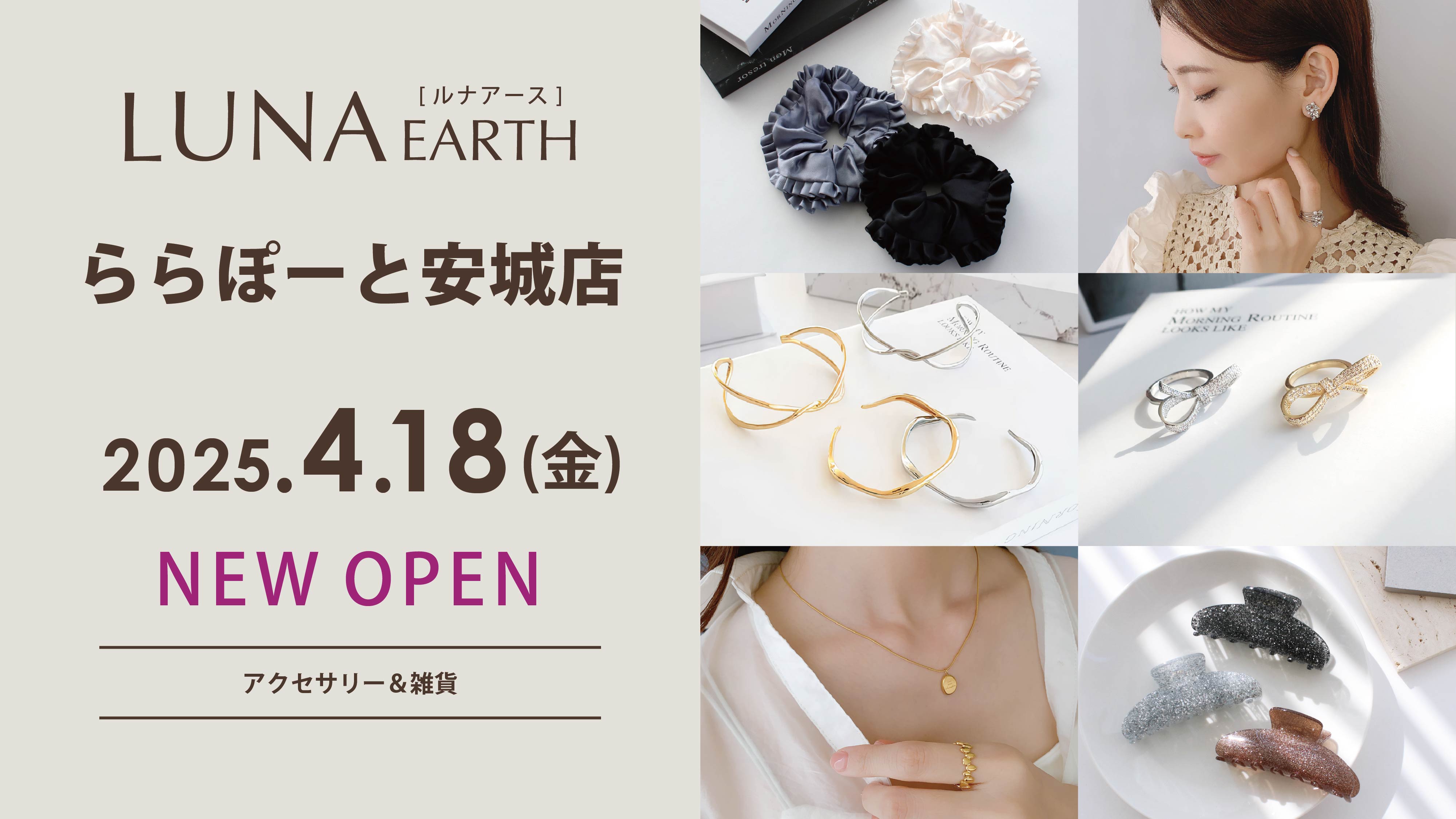 ら*ら様 アクセサリーまとめ アクセサリーブランド「LUNA EARTH」三井ショッピングパーク